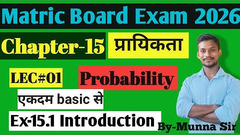 Class 10  Maths | LEC #01|Ex-15.1 introduction  | Bihar Board 2026 | By Munna Sir