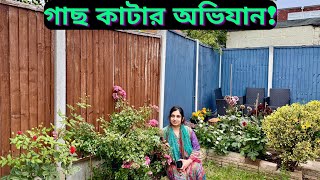 বাগানের গোলাপ গাছ কেটে ফেল্লাম! ছেলেদের নিয়ে ছুটির দিন ভালো যাচ্ছে!|JF DISHA VLOGS||Gardening UK| বাগানের গোলাপ গাছ কেটে ফেল্লাম! ছেলেদের নিয়ে ছুটির দিন ভালো যাচ্ছে!|JF DISHA VLOGS||Gardening UK|
