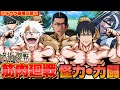 【#声真似 】天内理子の護衛でメンバーを集めたら明らかに筋肉ムキムキすぎる特級達が集まったんだけどwww【【#呪術廻戦 】【荒野行動】