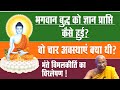 How did lord buddha attain enlightenment what were those four stages analysis of venvimalkirti gunasiri