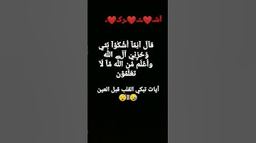 آيات تبكي القلب قبل العين😪