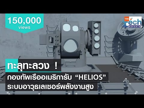 วีดีโอ: วุฒิสมาชิกได้รับการบอกเล่าเกี่ยวกับหลักการสร้างกองกำลังป้องกันการบินและอวกาศ