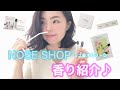 NOSE SHOPさんのミニ香水セットお試しレビュー♪② （セットD）by調香師・優香【おすすめ！】