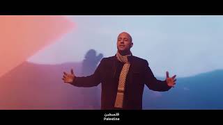 Maher Zain - Ya Habiba Ya Falastin (Beloved Palestine )| ‎ماهر زين - يا حبيبة يا فلسطين 🇵🇸#GAZA ♥️