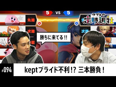 【ケプトの定時退社 #94】伝説のXプレイヤーエルの貴重なおま５！最後の勝負は圧倒的な実力差…？ |  SmashlogTV