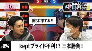 【ケプトの定時退社 #94】伝説のXプレイヤーエルの貴重なおま５！最後の勝負は圧倒的な実力差…？ |  SmashlogTV