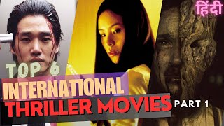 TOP 6 INTERNATIONAL THRILLER MOVIES (PART 1) //MOVIE SUGGESTION LIST(HINDI)