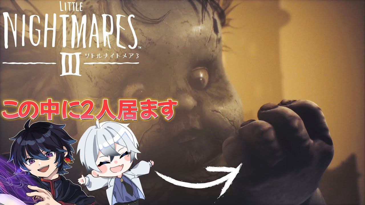 【リトルナイトメア3】#2 俺達喰っても美味しくないですよ？