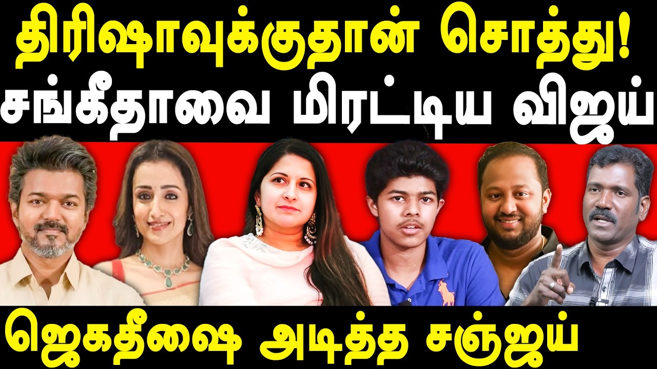tvk vijay sangeetha divorce - vijay trisha wedding - manikandan on Jason Sanjay jagadish palanisamy