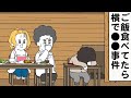 山小屋で●●事件に巻き込まれる【アニメ】【雑学】