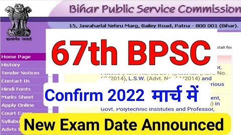 67वी BPSC New Exam Date । अब इस Date को होगी 67th BPSC । New Calander । bpsc latest update । #bpsc