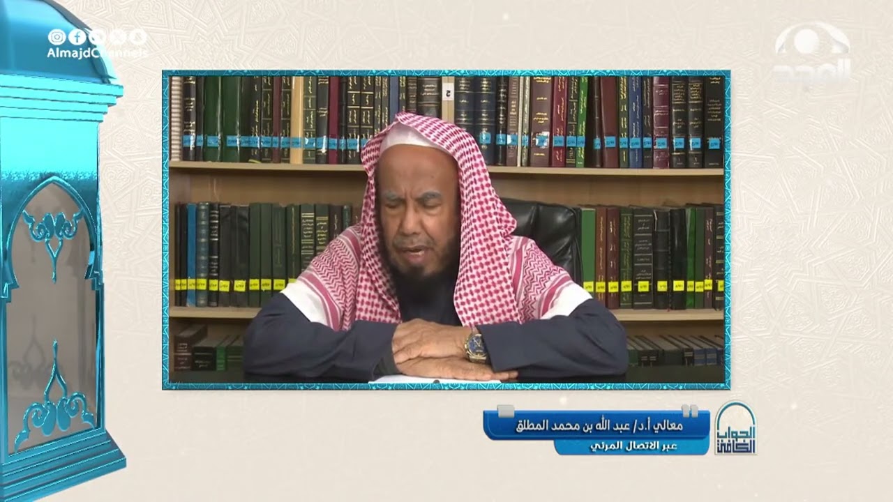 هل يجوز الاستعانة بالساحر لفك السحر؟معالي الشيخ: أ.د عبدالله المطلق