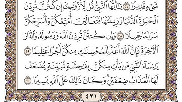 سورة الأحزاب مكتوبة / محمد أيوب