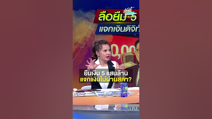 ก้าวไกล ตั้งคำถาม ทำไมแจกเงินไม่ผ่านสภา ?