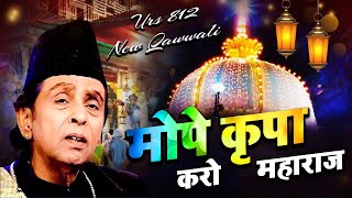 ख्वाजा गरीब नवाज़ की बहुत ही बेहतरीन क़व्वाली Mope Kirpa Karo Maharaj - Aslam Sabri - #Khwaja_JI