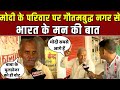     gautambuddh nagar  bharat ke mann ki baat  episode 24  pm modi  bjp  up news