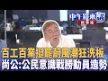 企業界對罷免的聲援