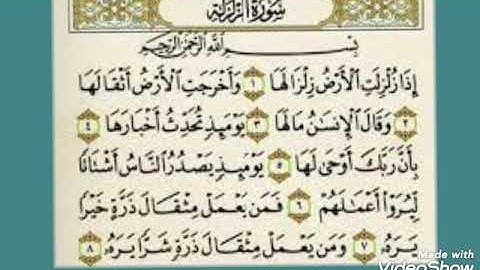 سورة الزلزلة مكررة تسمع بنية التحصين والشقاء من العين والحسد والسحر واصراف عمار المكان