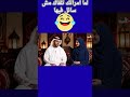 لما امراتك تلقاك مش سأئل فيها Funny ضحكات كوميديا 