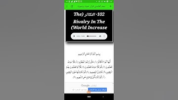 سوره التكاثر