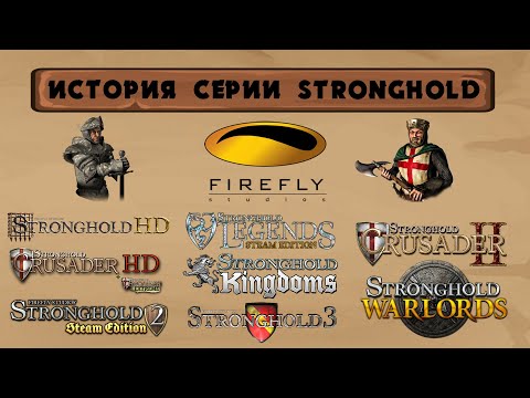 Видео: История Серии Игр: Stronghold