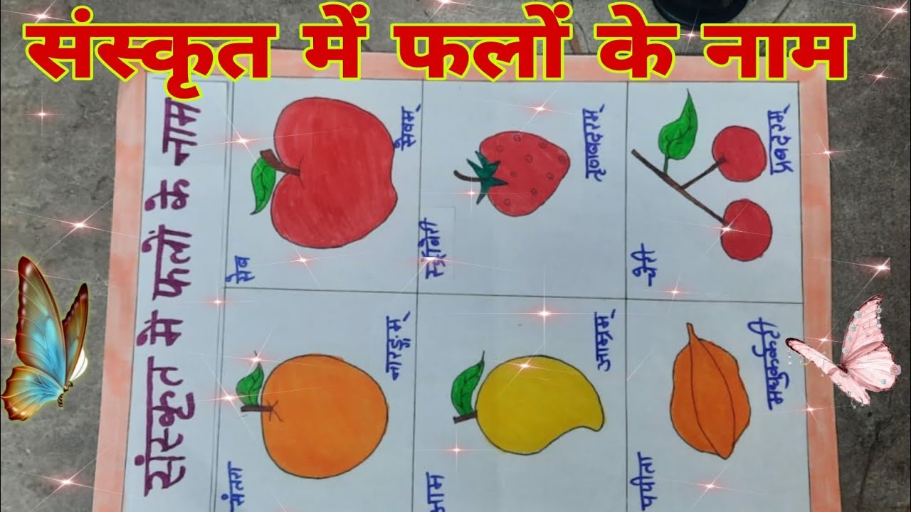 fruits-name-in-sanskrit-how-to-draw-fruits-step