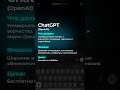 ЛУЧШИЕ ИИ - краткие описания и плюсы💎! #bestai #openai #лучшиенейросети #топии #топнейросети #topai
