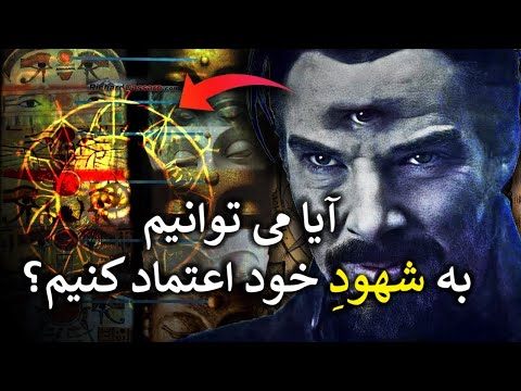 تصویری: زیرا همیشه باید به شهود خود اعتماد کنید