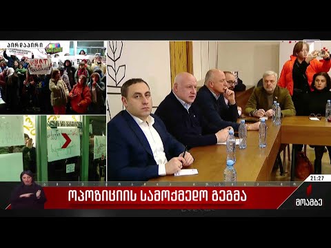 ოპოზიციის სამოქმედო გეგმა