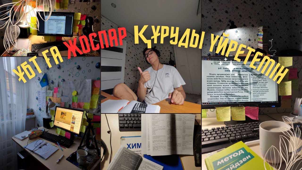 Қалай жоспар құрамыз || не үшін қосымша жоспар құру керек || жоспар орындалмаса не істеу керек ||