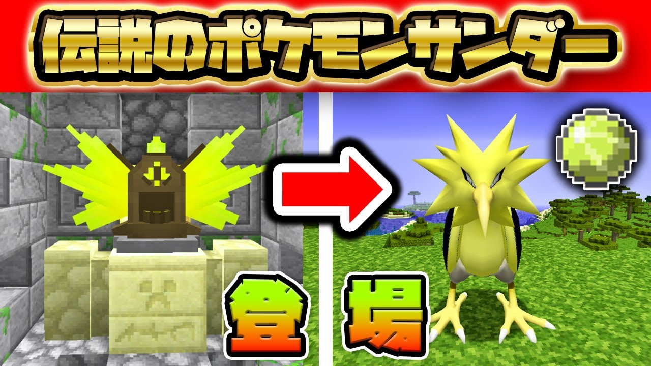 The Thunder Orb is finally complete! Let's go catch the legendary