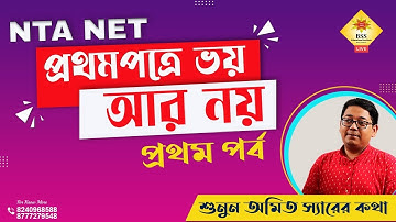 প্রথমপত্রে ভয় আর নয় | Crack UGC NET Paper 1 in 15 days | Bssei