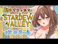 【stardew valley Expanded】農場の建築メインで整えていく!【PROMISU/ライム】