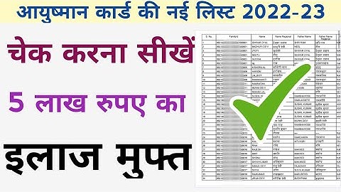 आयुष्मान कार्ड की नई लिस्ट कैसे देखें 2022 23। मिलेगा ₹500000 का इलाज न्यूज़ Sk verma