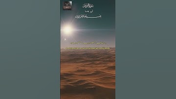 Surah Muzzammil 6-9| سورة المزمل