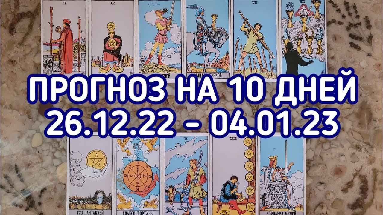 Лев апрель 2023 Г Таро Гороскоп