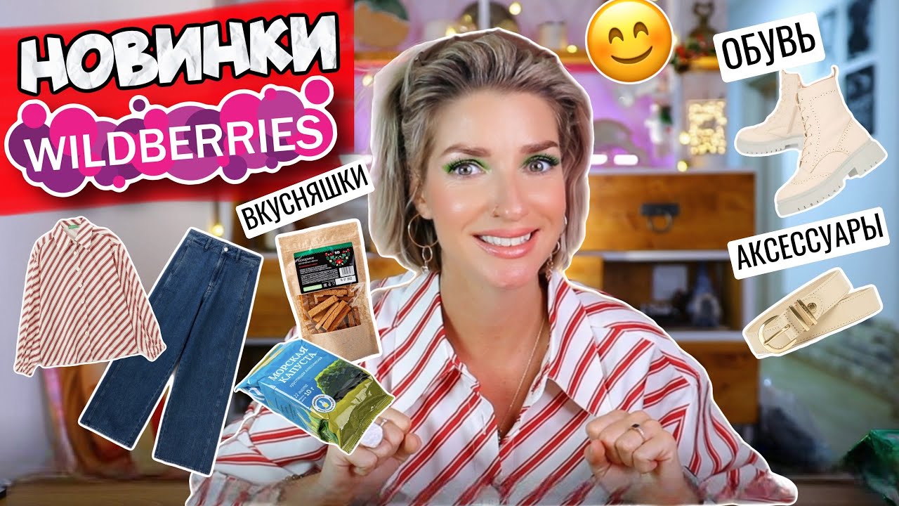 10 крутейших товаров с wildberries, которые тебе точно нужны! Лучшие ...