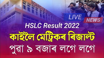 HSLC Result News/HSLC Results 2022/Hslc Result Big Update News/Hslc Result 2022/Hslc Result Date out
