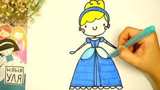 картинка: Как нарисовать ЗОЛУШКУ | Рисуем принцессу | Няня Уля Рисование для детей