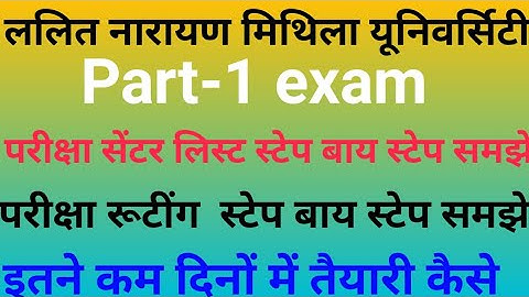 Lnmu part-1 exam date exam routine center list step by step explain || lnmu BA part 1 exam routine