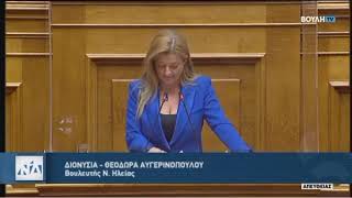 Αυγερινοπούλου Σ/Ν Υπουργείου Εσωτερικών για ιθαγένεια και αναδιοργάνωση ΟΤΑ | 8 Οκτωβρίου 2020