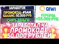 ЗАРАБОТАЛ 50К РУБЛЕЙ С ПРОМОКОДА ARIZONA RP