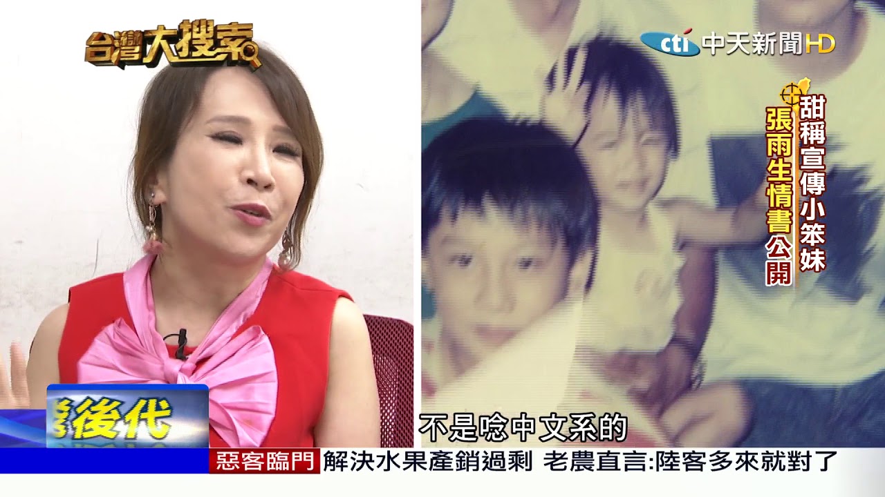 2018.07.21  台灣大搜索／獨！張雨生兩段情 同居屋公開！頭七父母前彈最後一曲