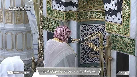 صلاة العشاء يوم الأربعاء ٥ رمضان ١٤٤٦هـ | سورة الذاريات | الشيخ #حسين_آل_الشيخ
