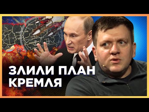 ТЕПЕР все ЯСНО. Росіяни ВДАРИЛИ сьогодні НЕ ПРОСТО ТАК. ОСЬ що ЗАДУМАВ Путін. ПОПОВИЧ