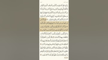 حفظ سورة البقرة آية 165 و 166