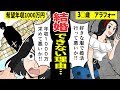 【美人でも結婚できない女】婚活で失敗続きの女性が原因を知ったら・・・