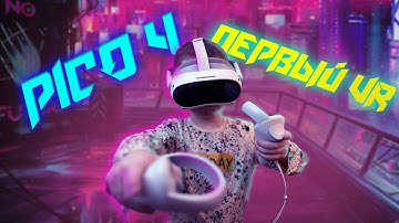 ОЧКИ VR PICO 4. ПЕРВЫЙ ЗАПУСК.ПЕРВЫЕ ВПЕЧАТЛЕНИЯ.РАСПАКОВКА.