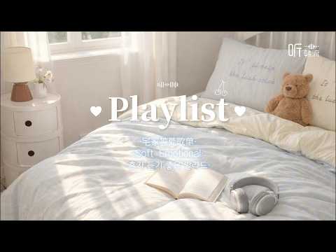 [Playlist] A Slow Weekend Alone | Soft & Emotional Playlist☁️✨