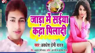 Awdhes preme ke 2019 bhojpuri song Dj Jitendra Raja